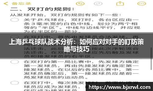 上海乒乓球队战术分析：如何应对对手的盯防策略与技巧